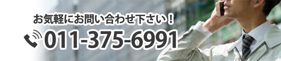 お気軽にお問い合わせください